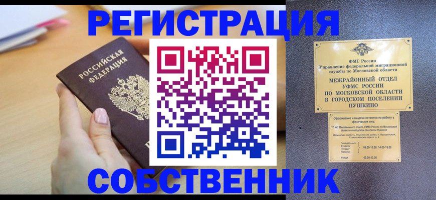 прописка штамп в Красноуфимске