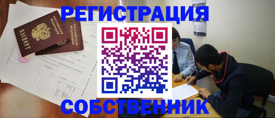 временная регистрация собственник в Красноуфимске